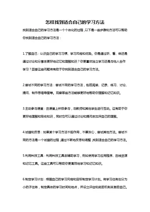 怎样找到适合自己的学习方法