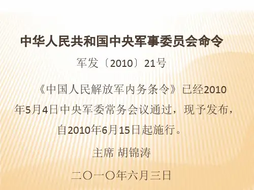 条令 PPT课件