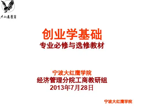 9第九课第九章创业计划的制定1、2、3、4