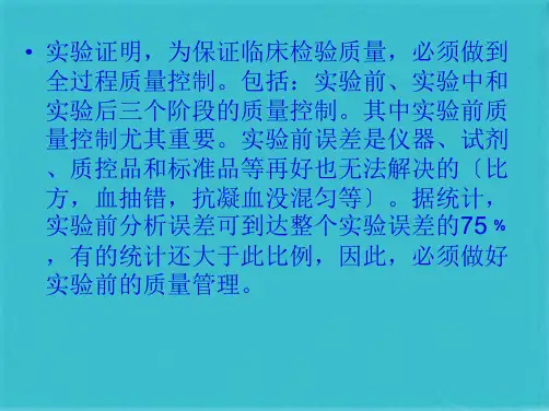 检验标本的采集ppt幻灯片(共78张PPT)