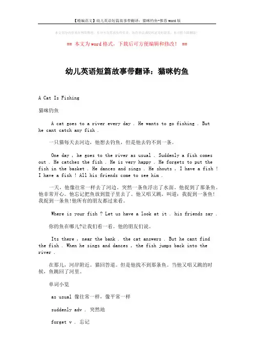 【精编范文】幼儿英语短篇故事带翻译：猫咪钓鱼-推荐word版 (2页)