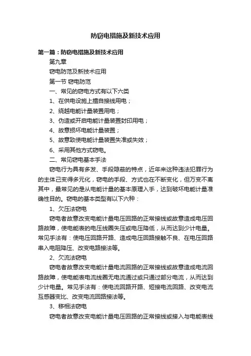 防窃电措施及新技术应用