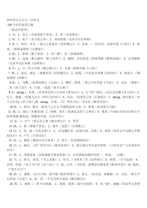 初中语文文言文一词多义