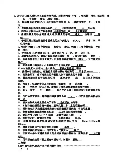 土木工程材料试题及答案(完整版)