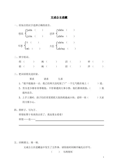 小学四年级语文《30文成公主进藏》同步练习(含答案)