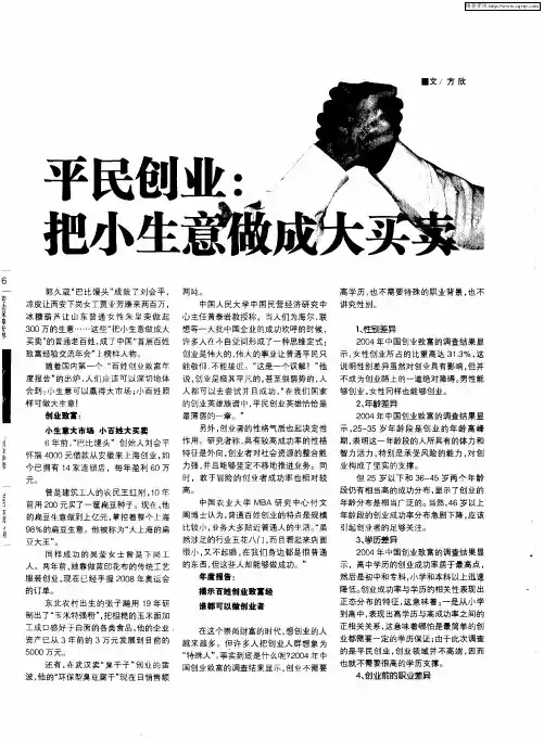 平民创业：把小生意做成大买卖