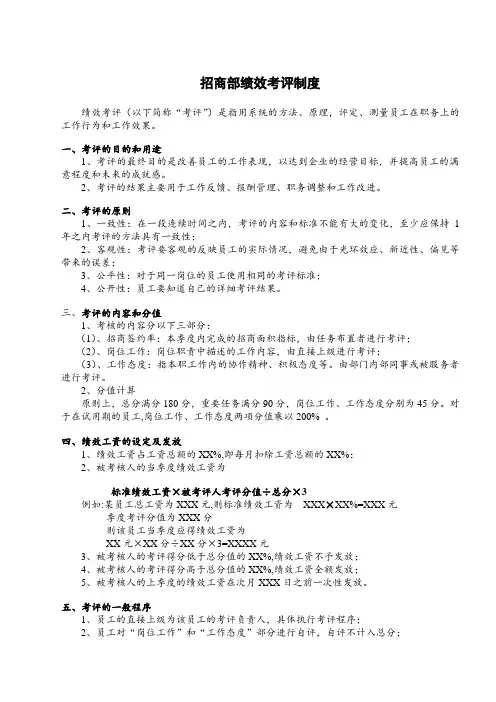 商业地产百货购物中心招招商部绩效考评制度
