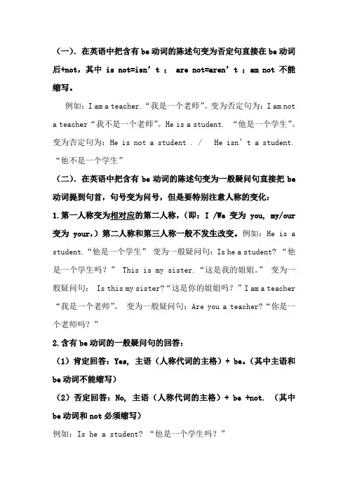 be动词的一般疑问句