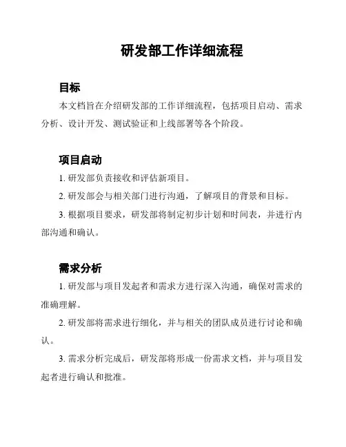 研发部工作详细流程