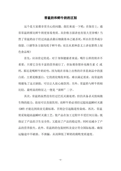 常温奶和鲜牛奶的区别