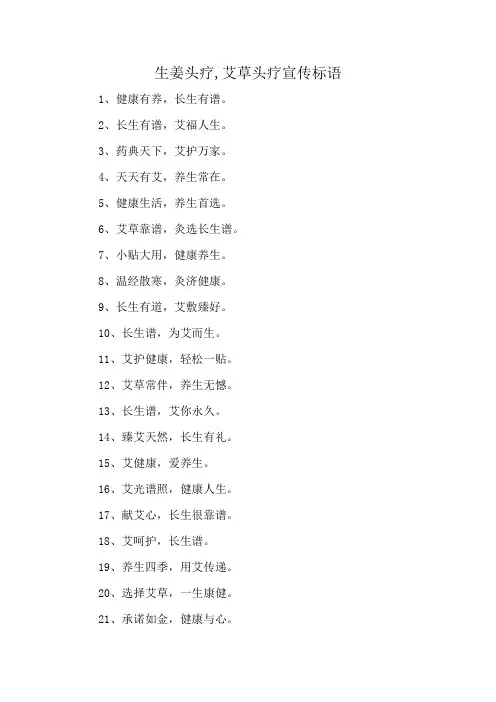 生姜头疗,艾草头疗宣传标语