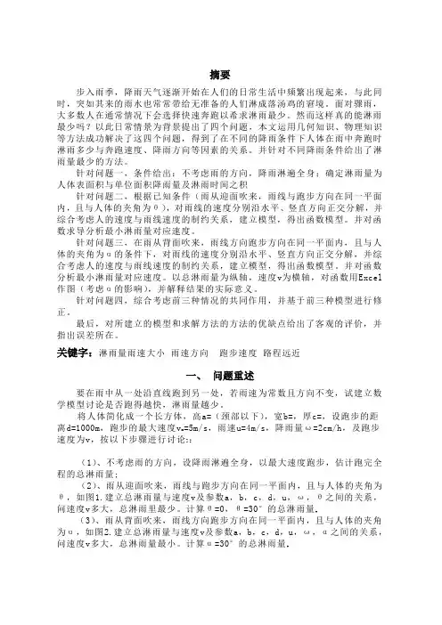 数学建模-淋雨模型