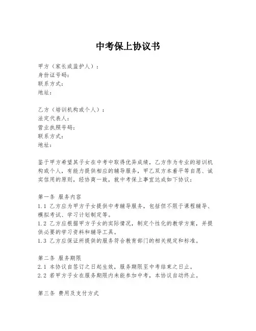 中考保上协议书