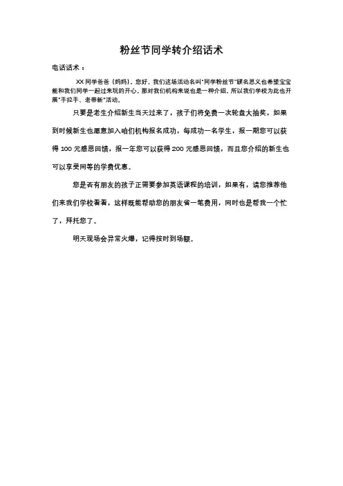 同学转介绍话术