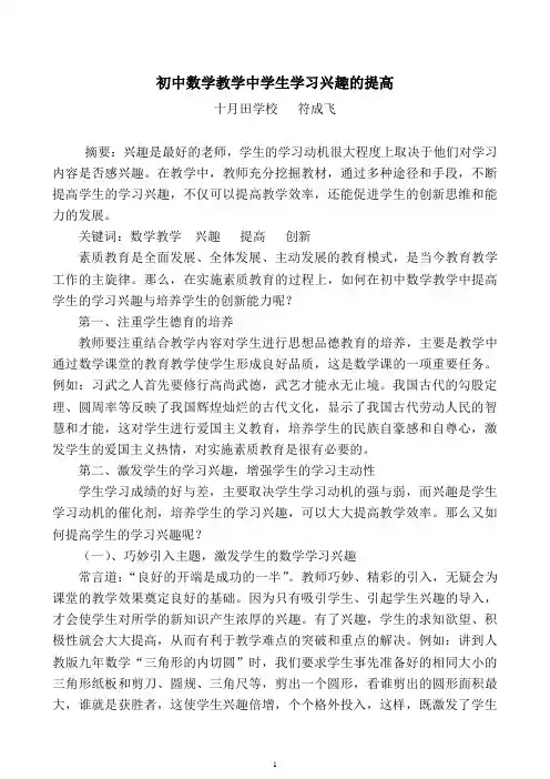 数学教学中学生学习兴趣的的培养