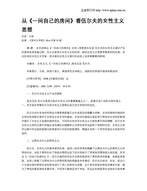 从《一间自己的房间》看伍尔夫的女性主义思想