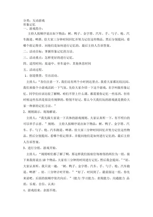 形象记忆(语言类、互动、记忆力、适合在车上、游戏前期)