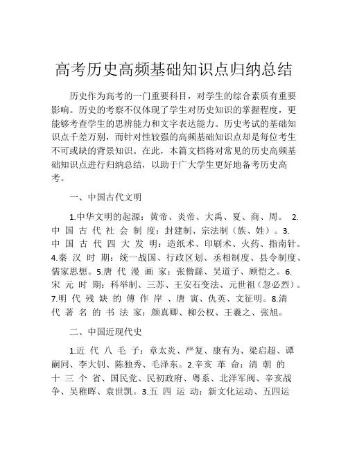 高考历史高频基础知识点归纳总结