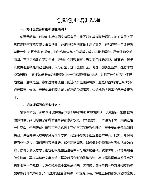 创新创业培训课程