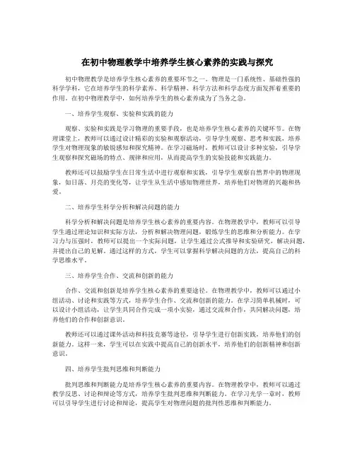 在初中物理教学中培养学生核心素养的实践与探究