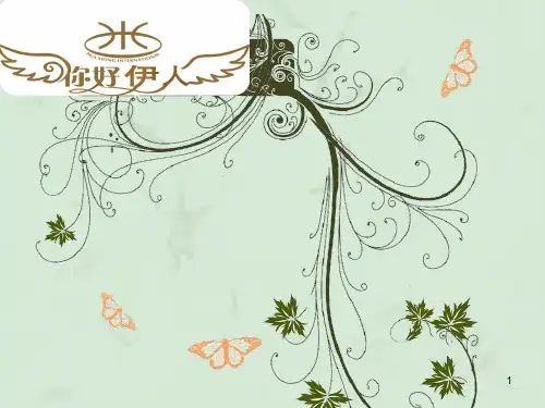 化妆品营销策划活动方案PPT课件