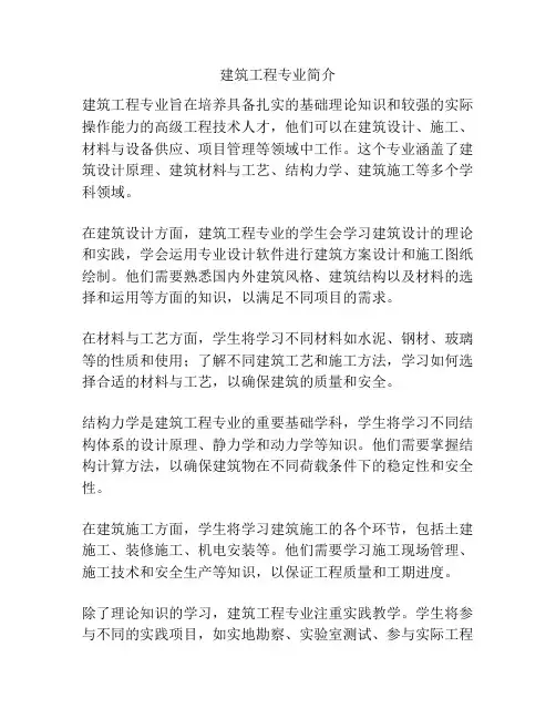 建筑工程专业简介