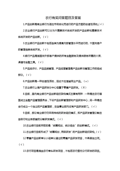 农行有奖问答题目及答案