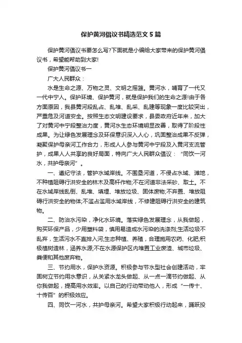 保护黄河倡议书精选范文5篇