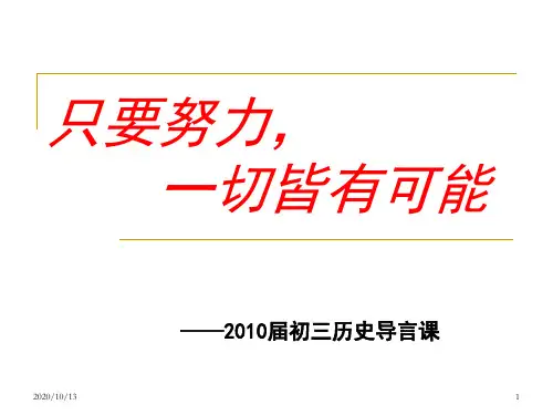 初三历史导言课PPT课件