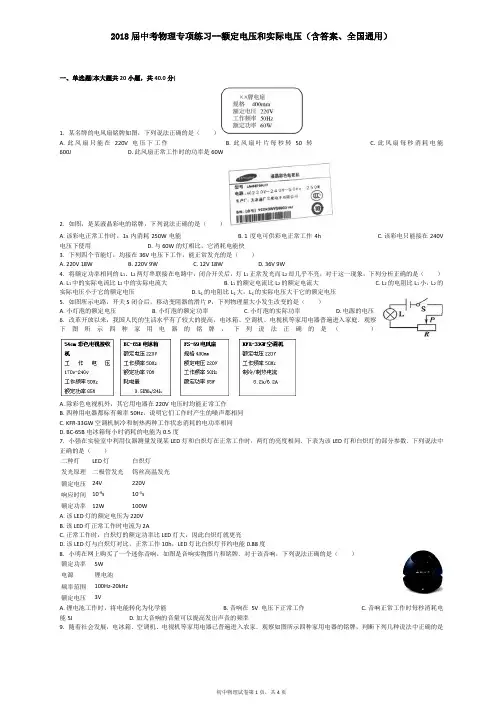 2018届中考物理专项练习--额定电压和实际电压(含答案、全国通用)