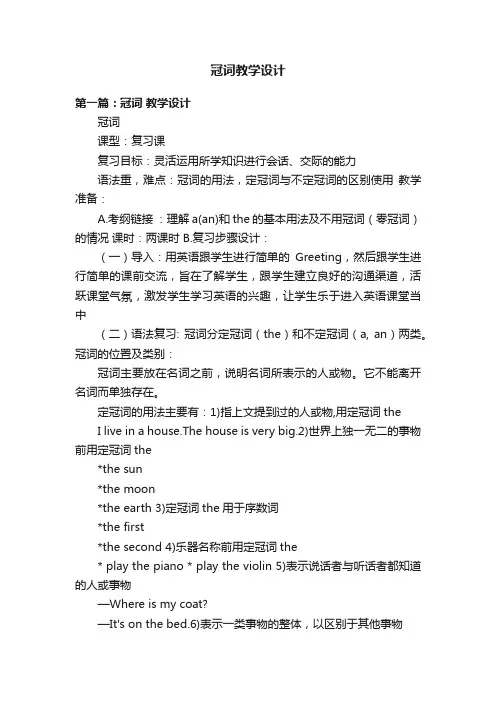 冠词教学设计