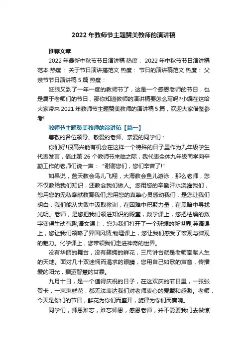 2021年教师节主题赞美教师的演讲稿5篇