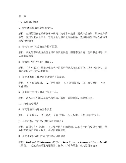 客服面试题目(3篇)