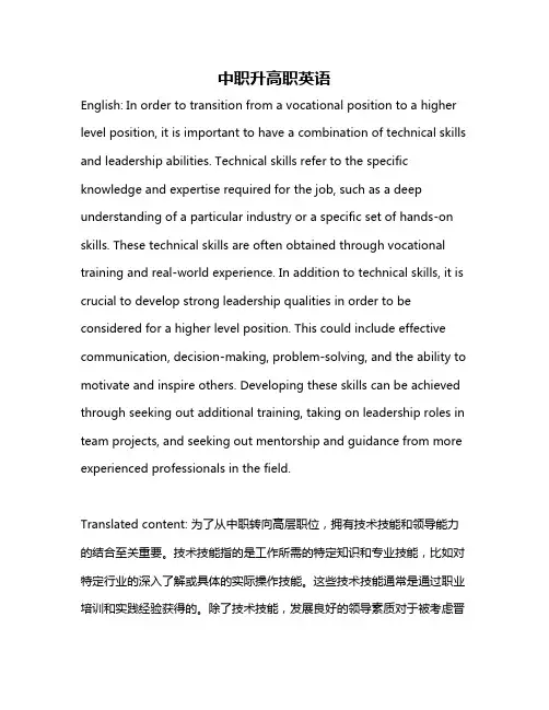 中职升高职英语