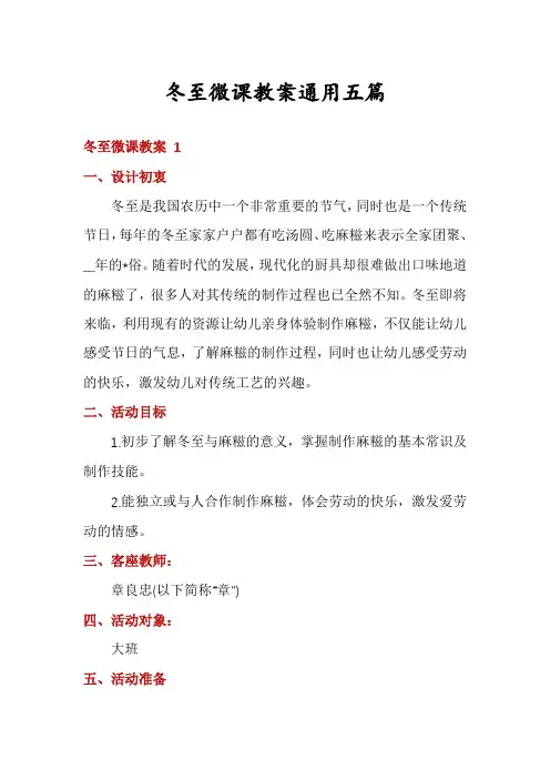 冬至微课教案通用五篇