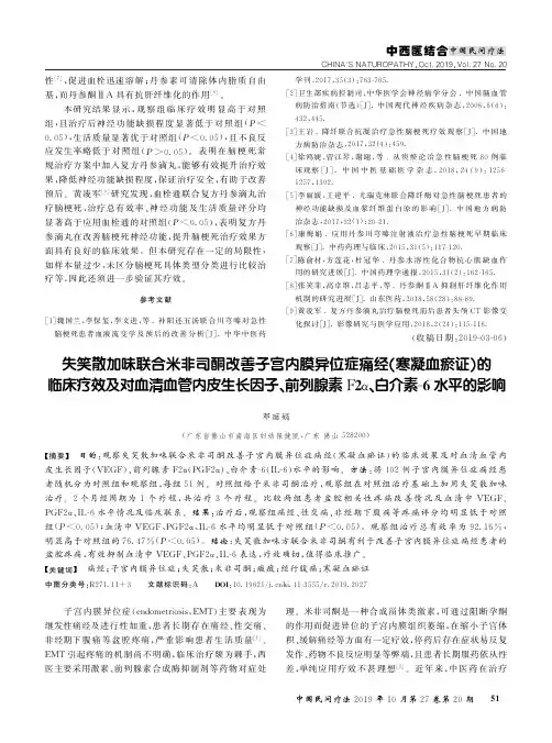 失笑散加味联合米非司酮改善子宫内膜异位症痛经(寒凝血瘀证)的临