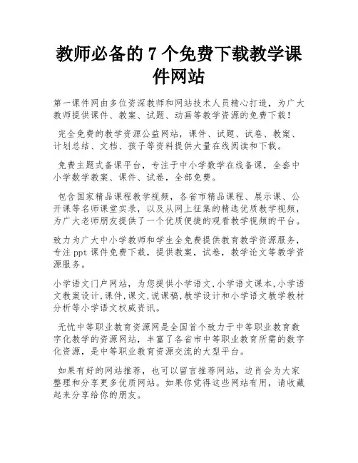 教师必备的7个免费下载教学课件网站