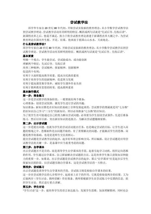 尝试教学法