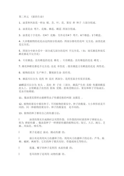 教科版四年级科学下册第二单元知识点