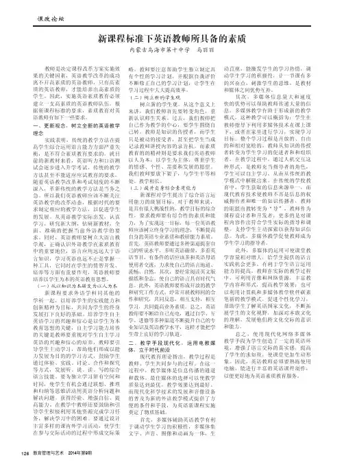 新课程标准下英语教师所具备的素质