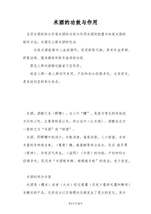 米酒的功效与作用