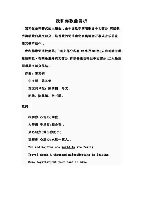 歌曲赏析我和你歌曲赏析