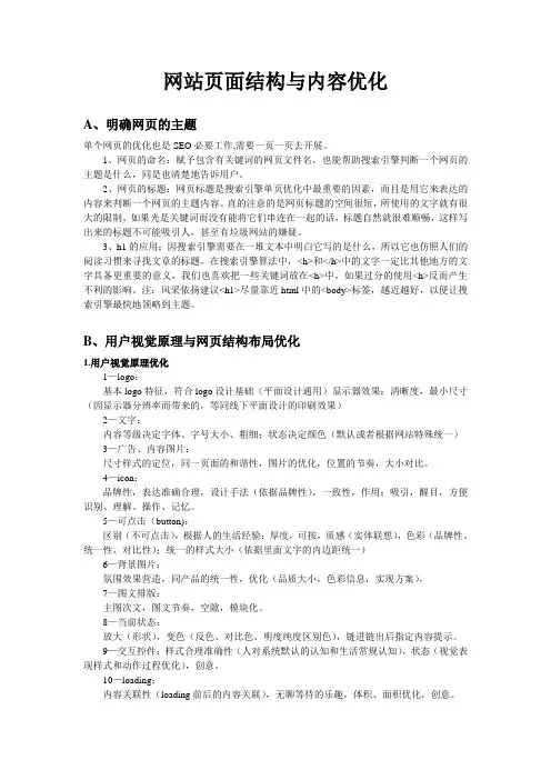 网站页面结构与内容优化