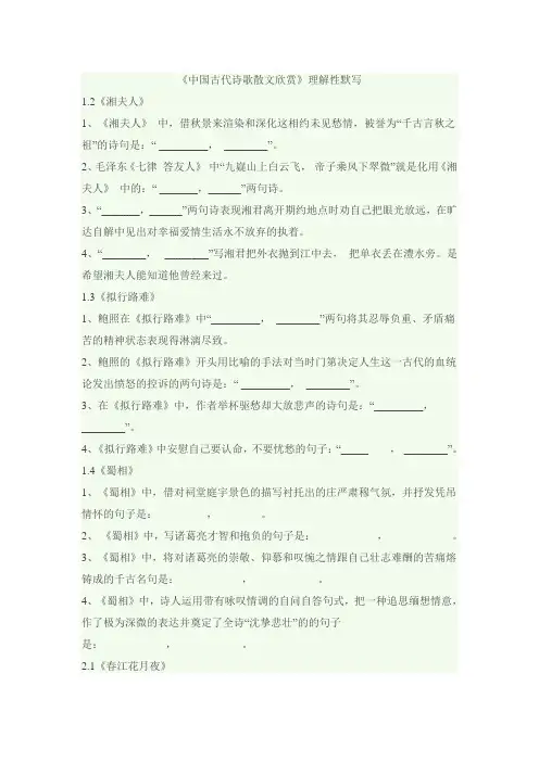 《中国古代诗歌散文欣赏》情景式默写及参考答案