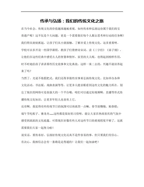 如何传承弘扬传统文化1500作文