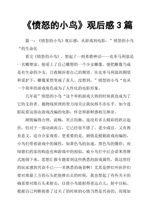 《愤怒的小鸟》观后感3篇