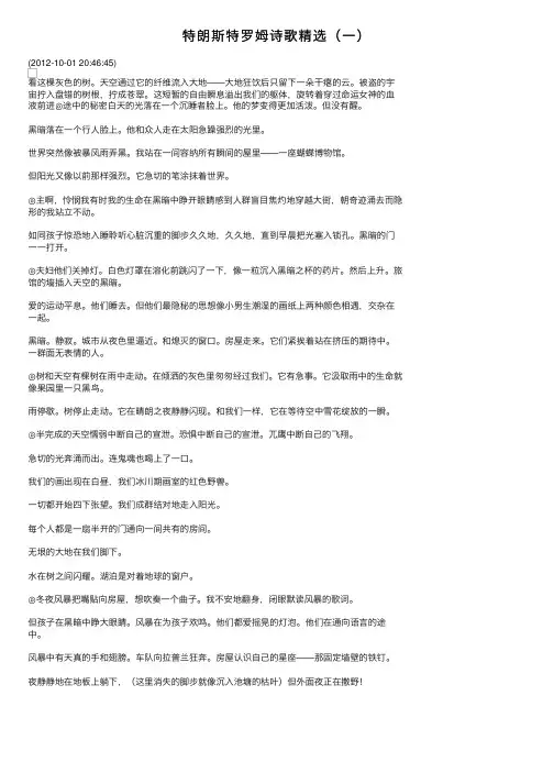 特朗斯特罗姆诗歌精选（一）