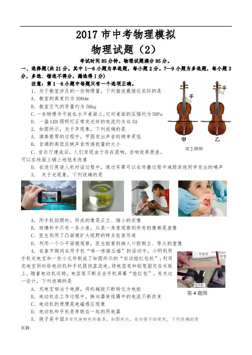2017沈阳市中考物理模拟一