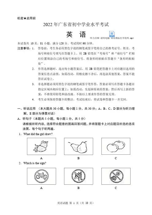 2022年广东省中考英语试题(含听力音频、听力原文和答案)