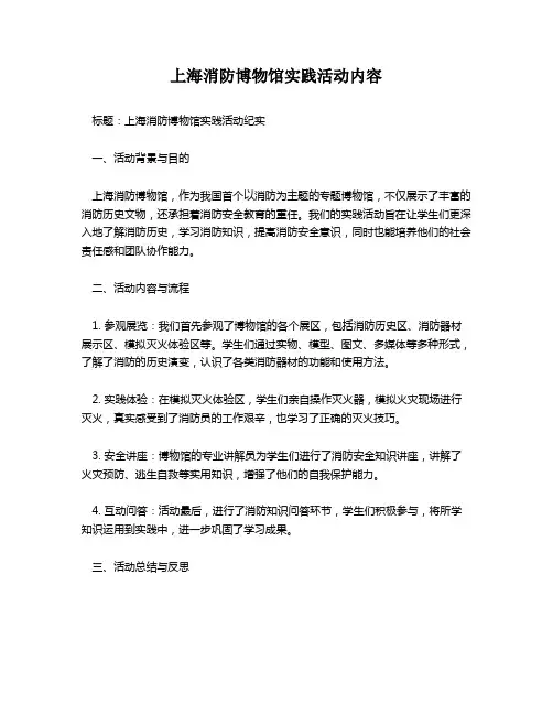 上海消防博物馆实践活动内容